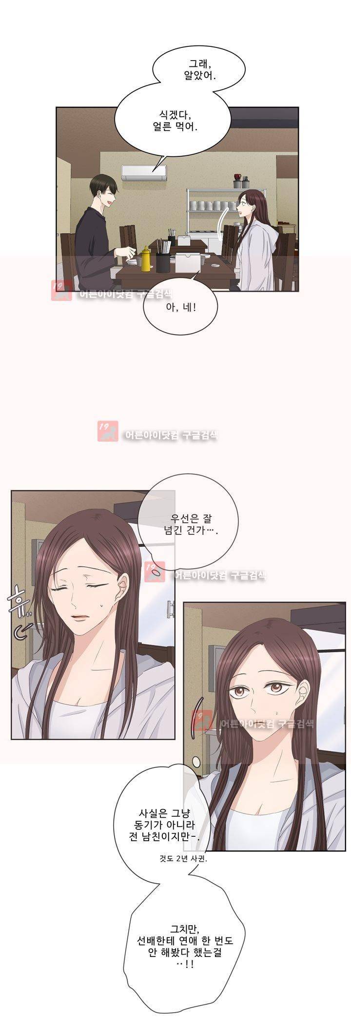 지금은 37.2도 시즌2 2화 23