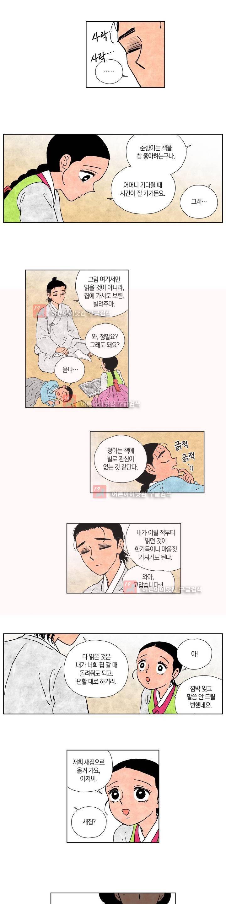 삼작미인가 8화 2
