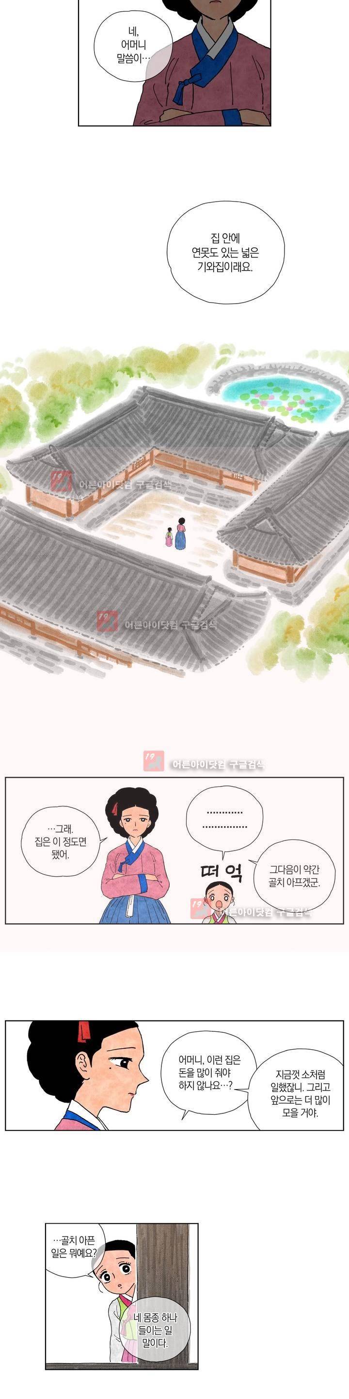 삼작미인가 8화 3