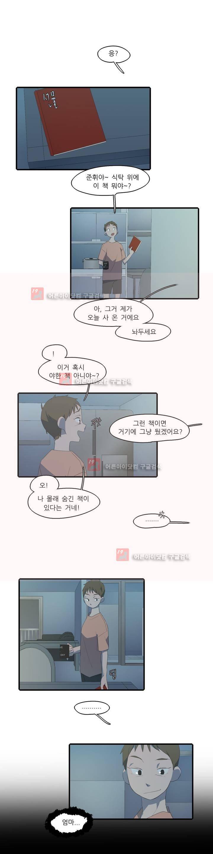 방과후에 시즌2 6화 1