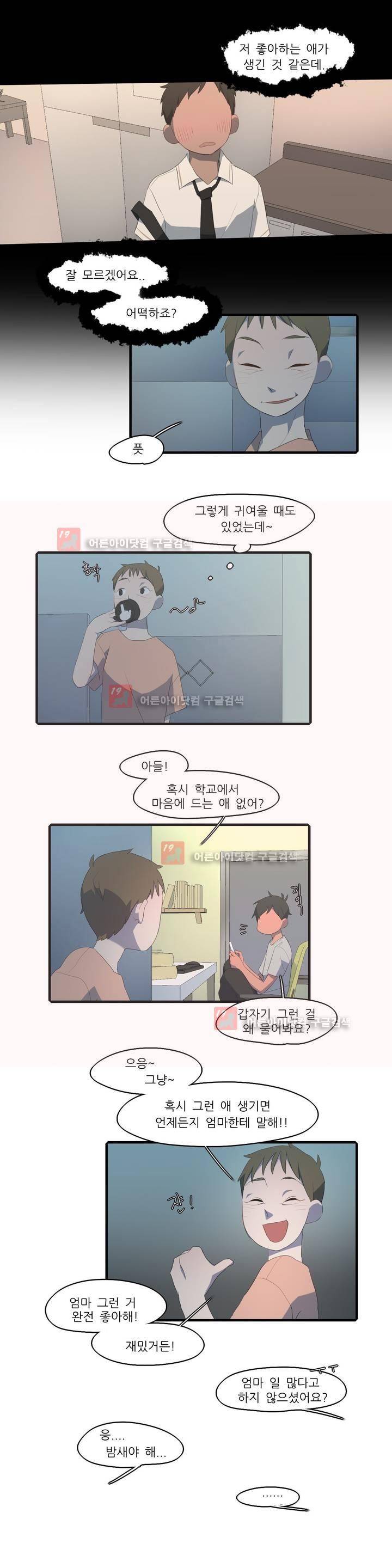 방과후에 시즌2 6화 2
