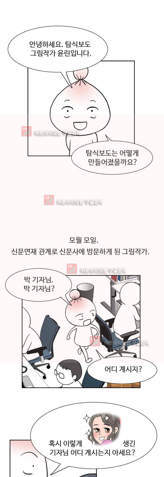 탐식보도 18화 1