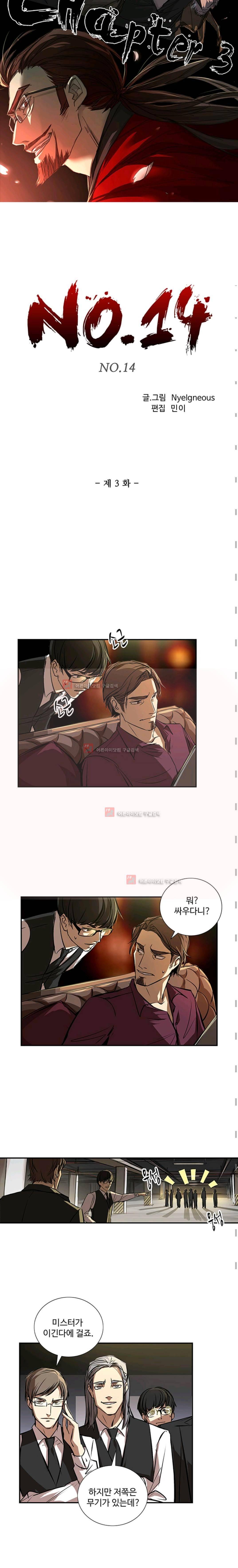 No.14 3화 2