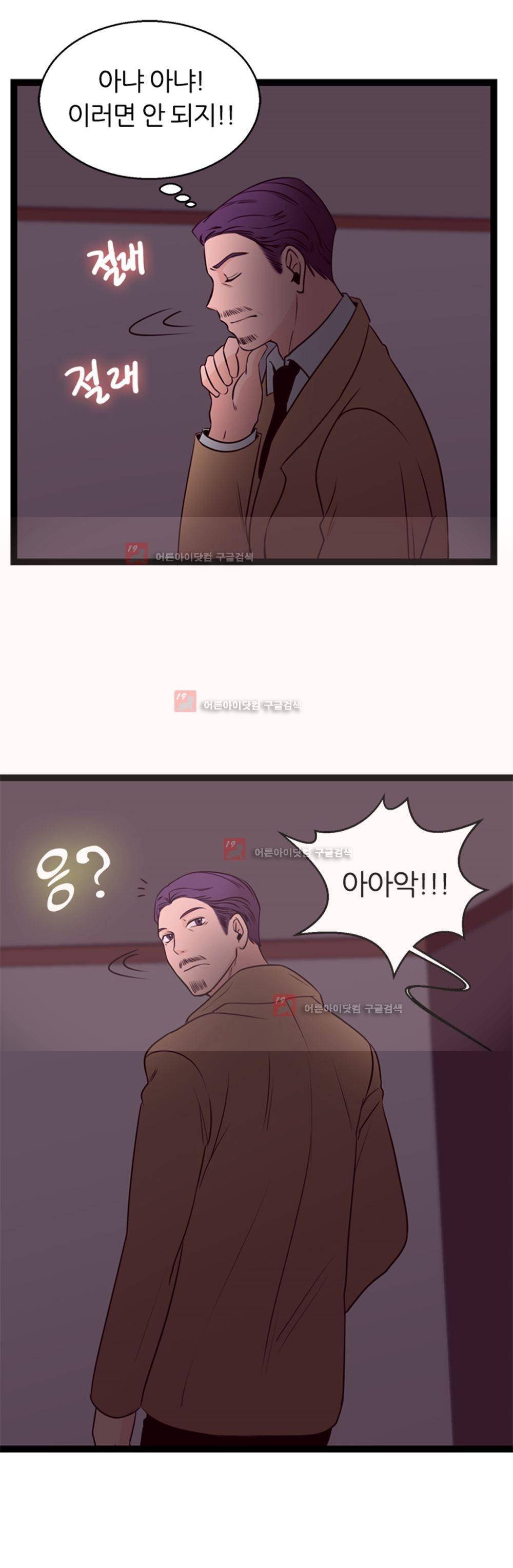 아빠와 딸 3화 8