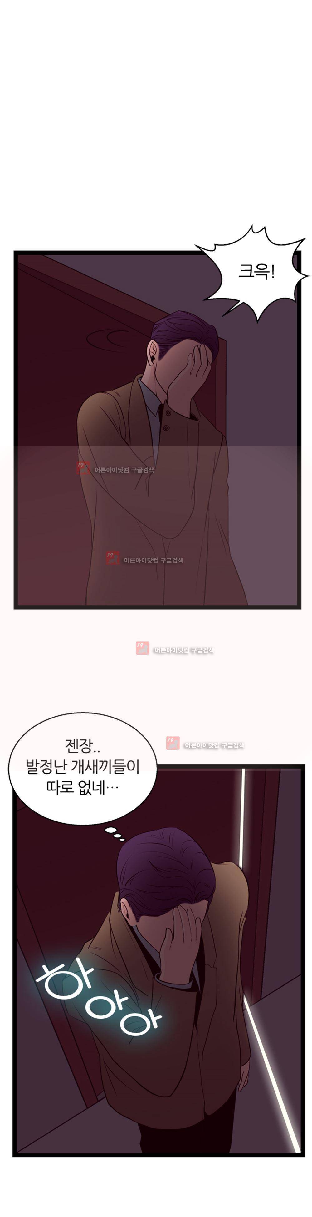 아빠와 딸 3화 12