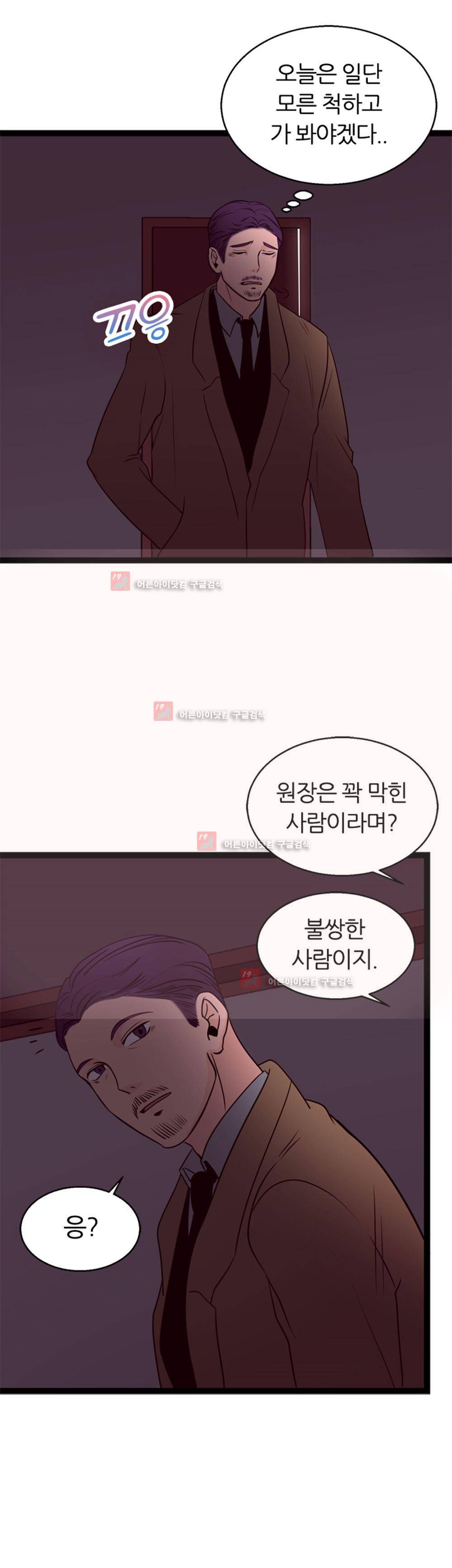 아빠와 딸 3화 13