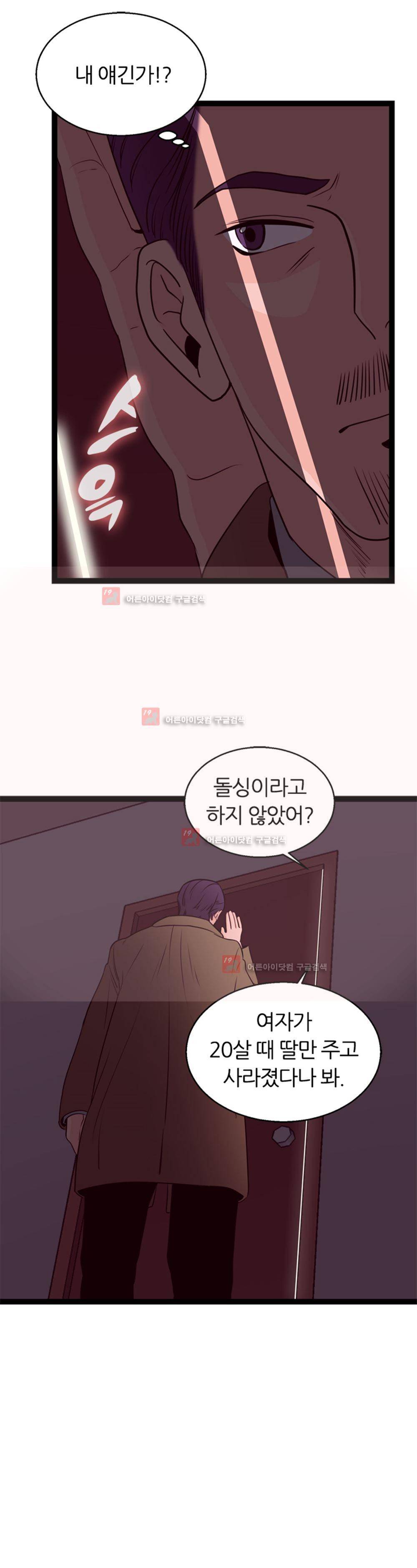 아빠와 딸 3화 14