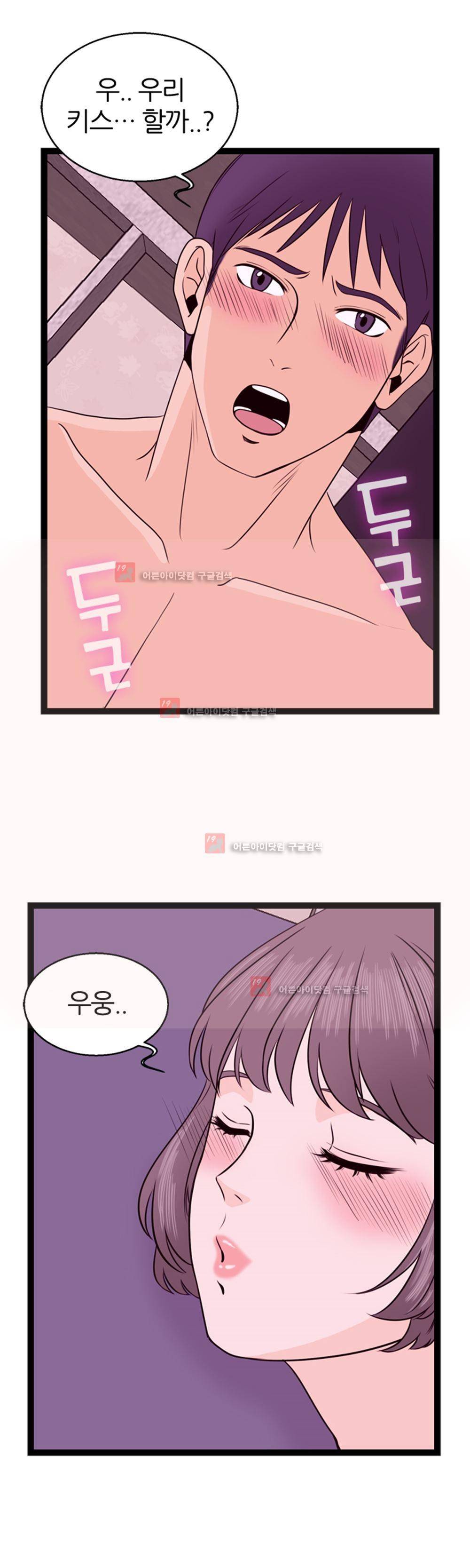 아빠와 딸 3화 20