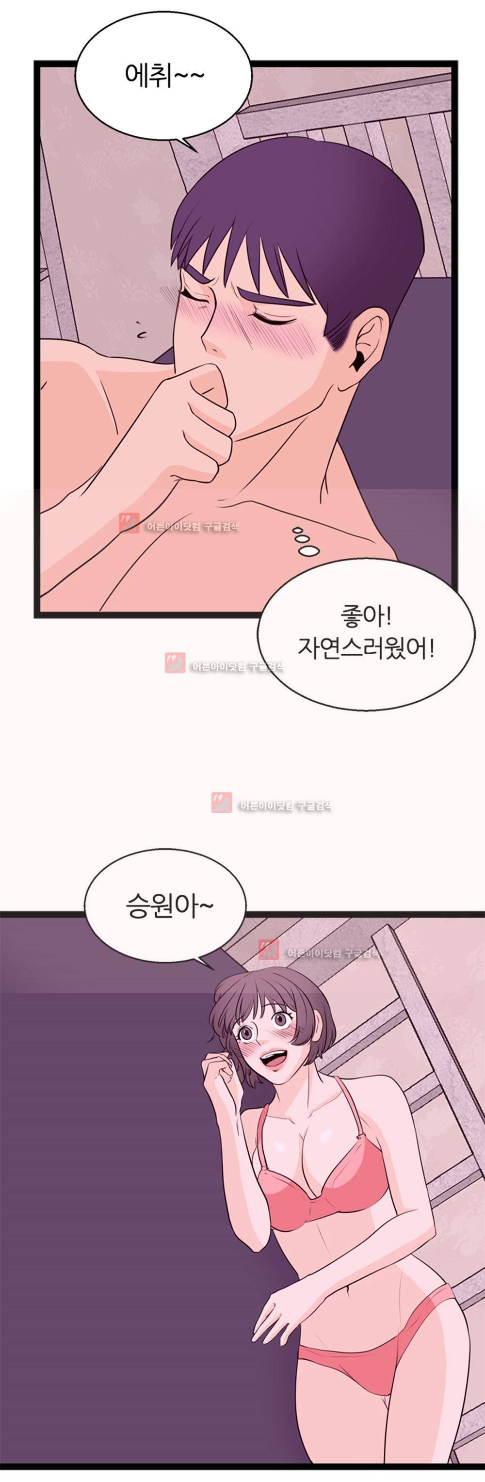 아빠와 딸 3화 28