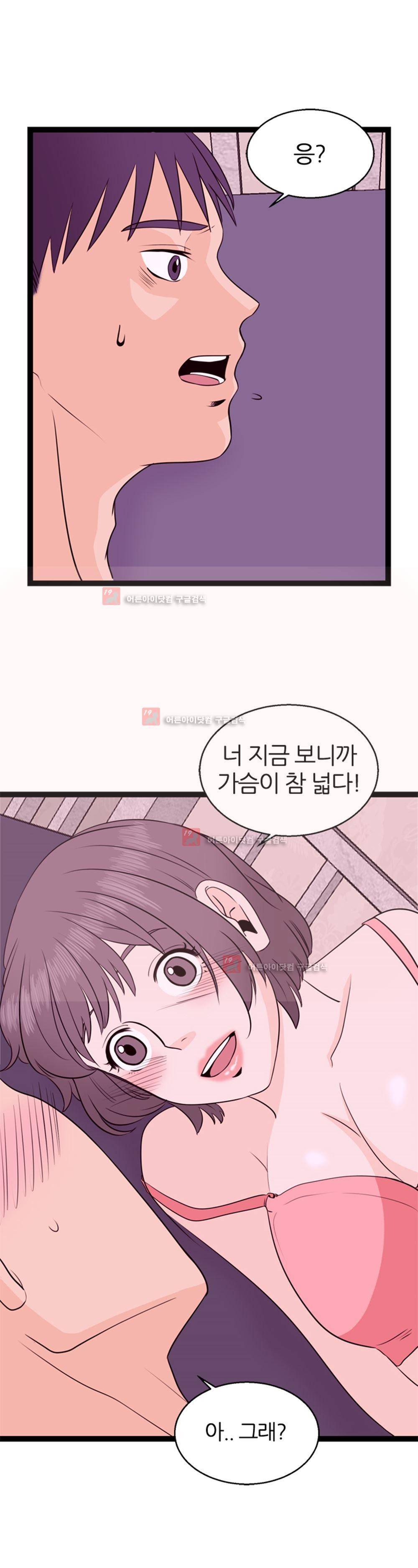 아빠와 딸 3화 29
