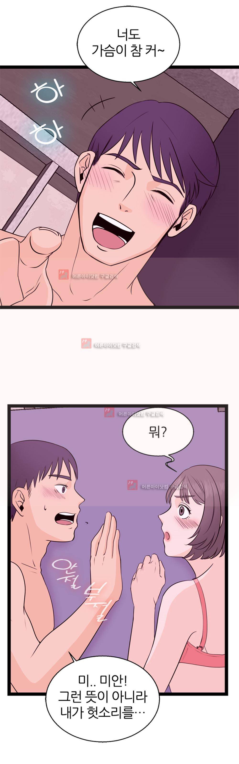 아빠와 딸 3화 30