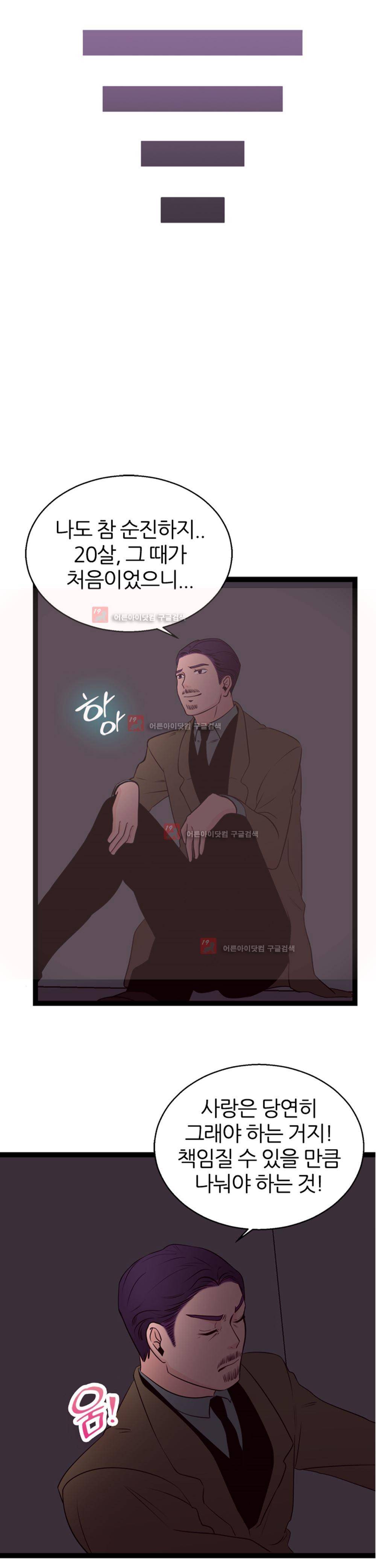 아빠와 딸 3화 32
