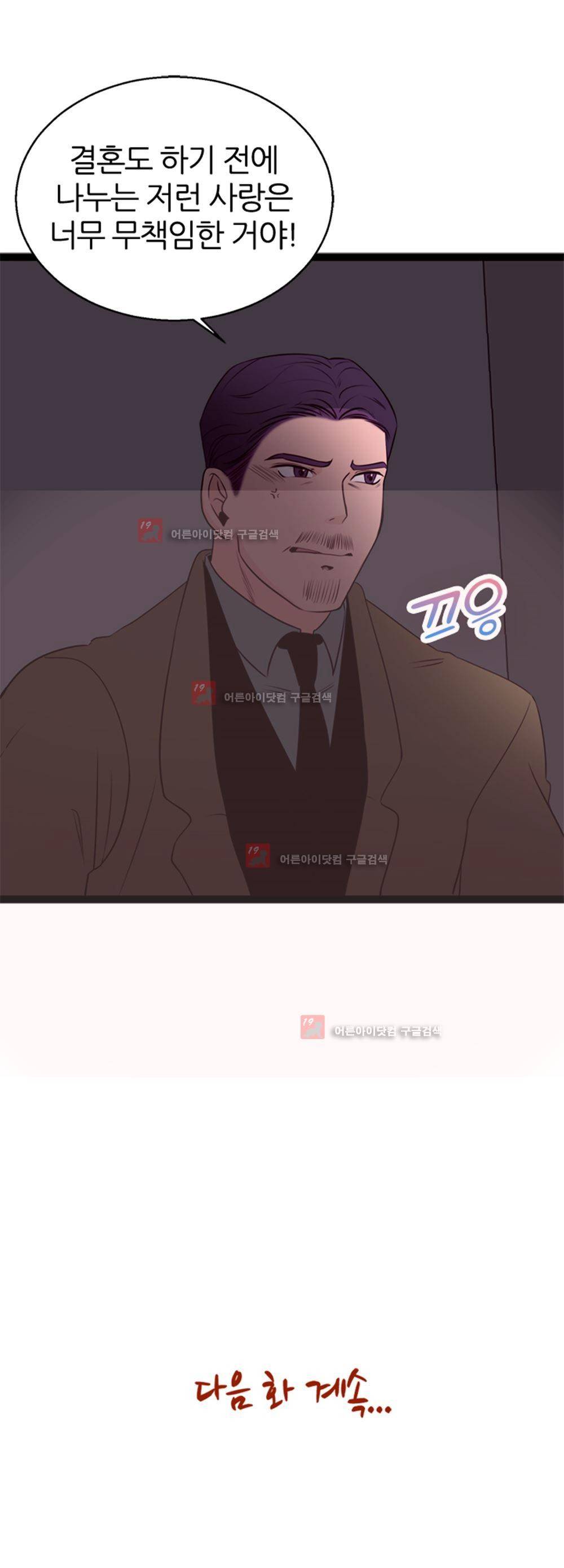 아빠와 딸 3화 33