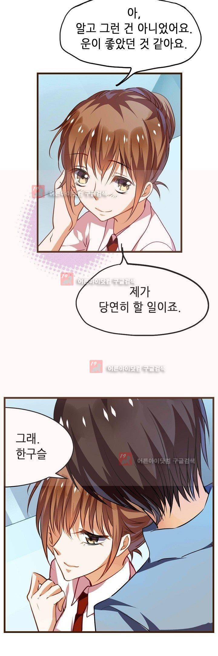 복수할까 연애할까 9화 2