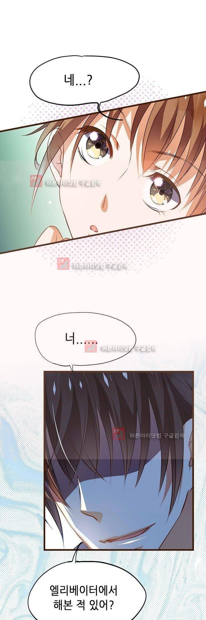 복수할까 연애할까 9화 3
