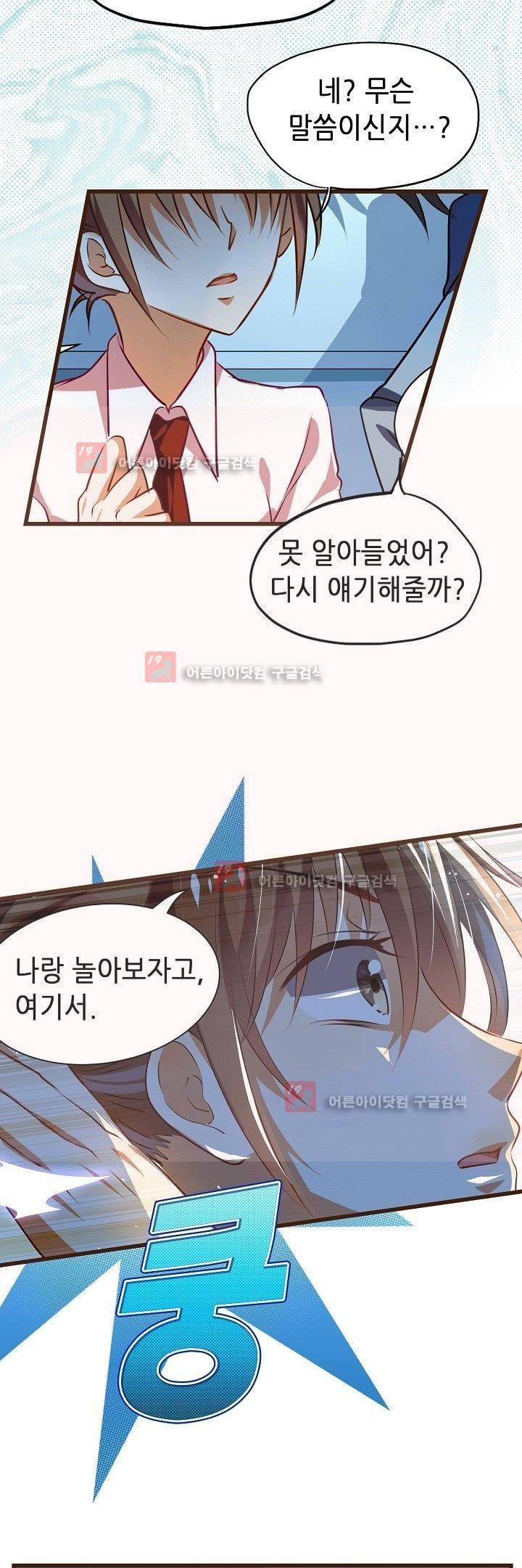 복수할까 연애할까 9화 4