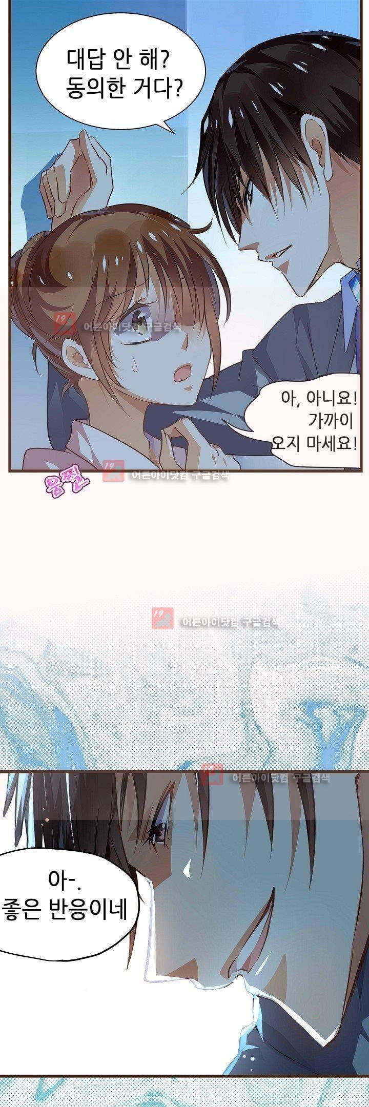 복수할까 연애할까 9화 5