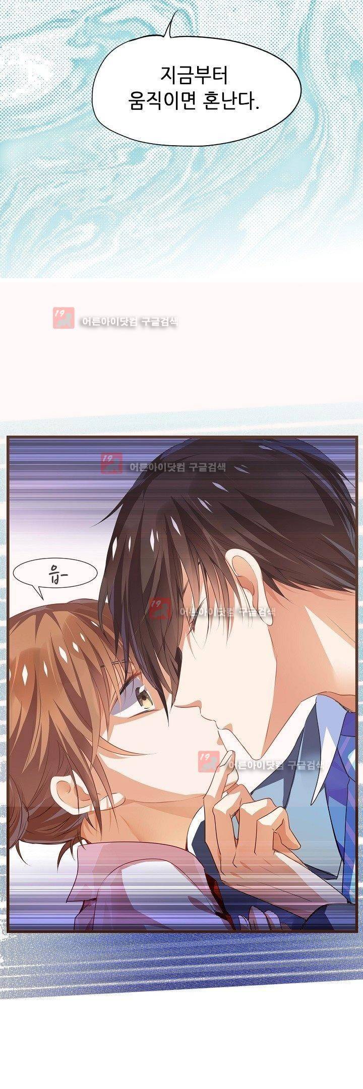 복수할까 연애할까 9화 6
