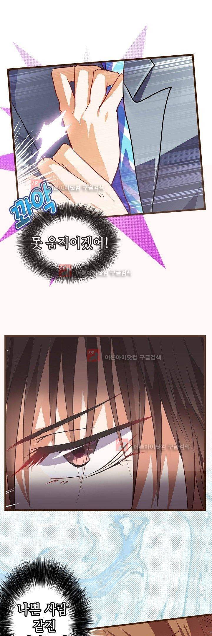복수할까 연애할까 9화 7
