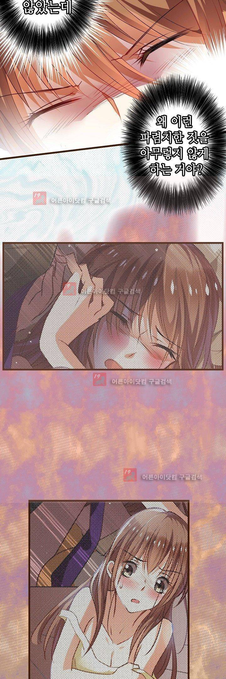 복수할까 연애할까 9화 8