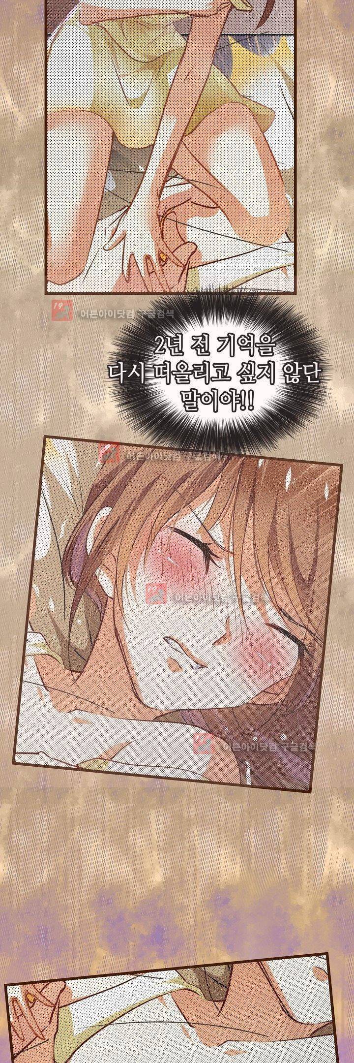 복수할까 연애할까 9화 9