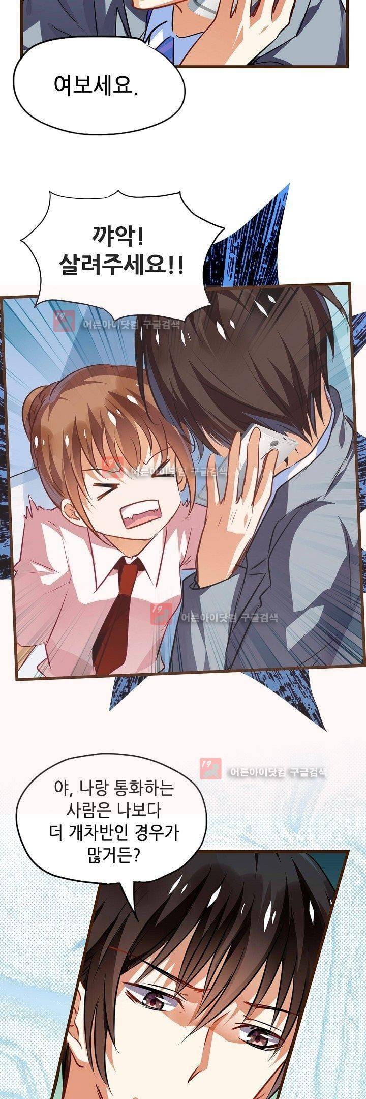 복수할까 연애할까 9화 11