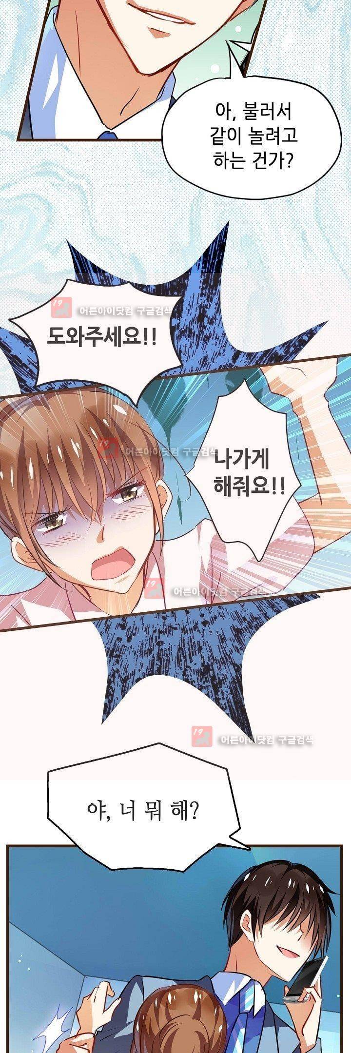 복수할까 연애할까 9화 12