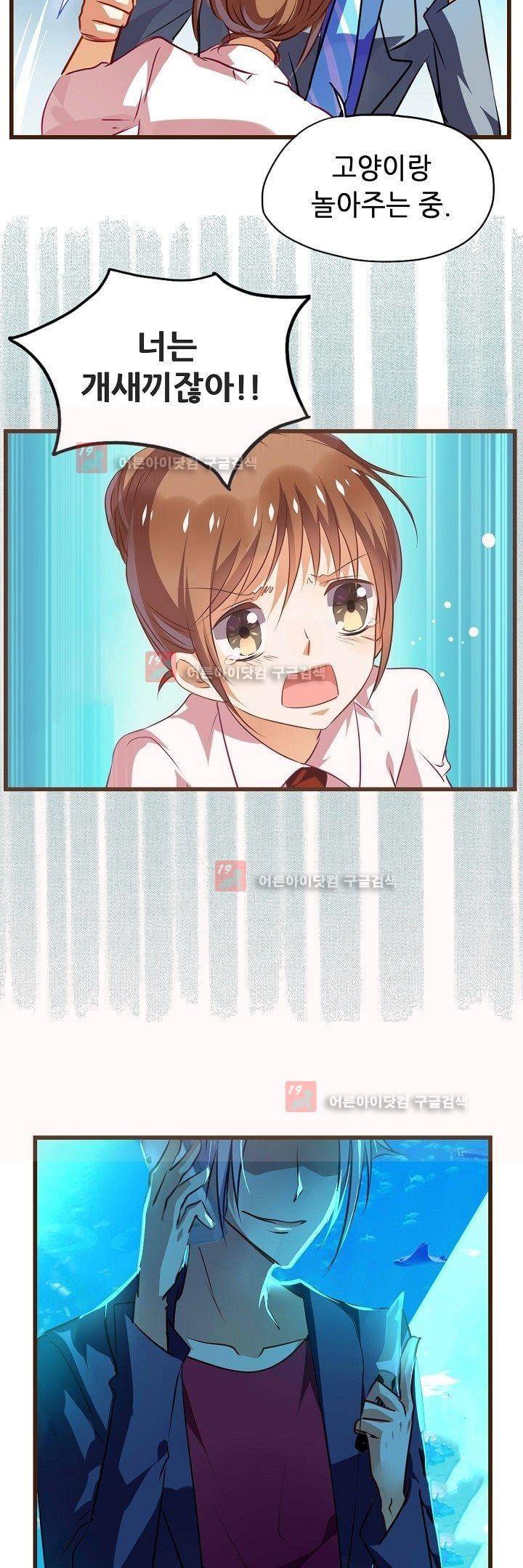 복수할까 연애할까 9화 13