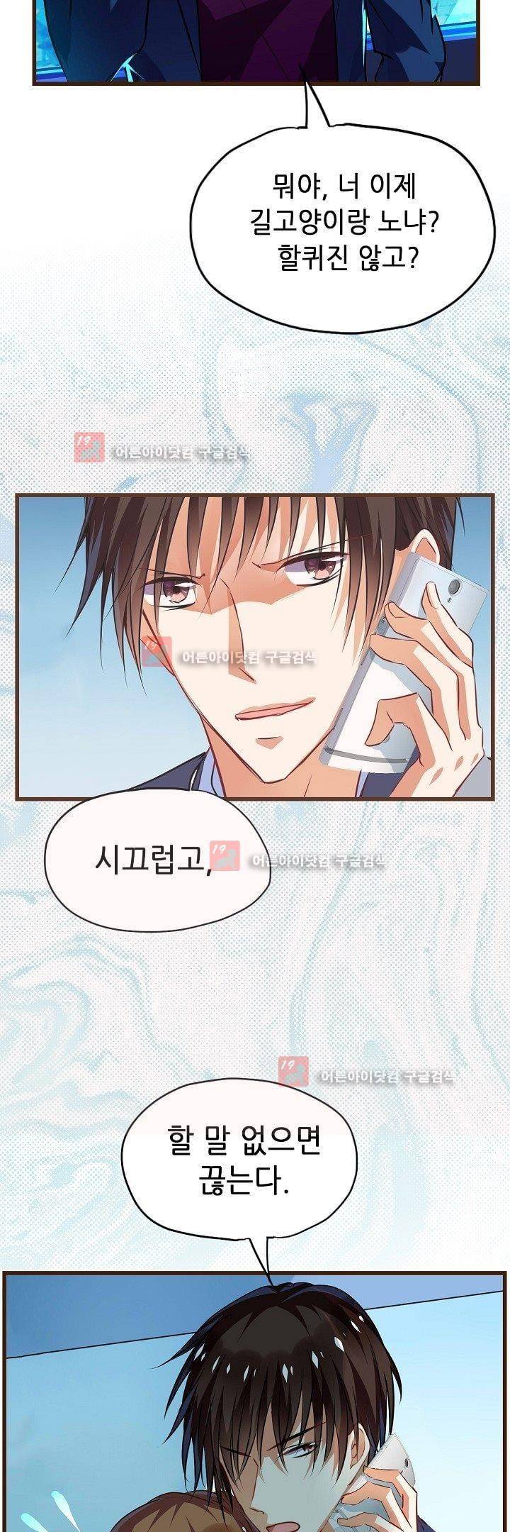 복수할까 연애할까 9화 14