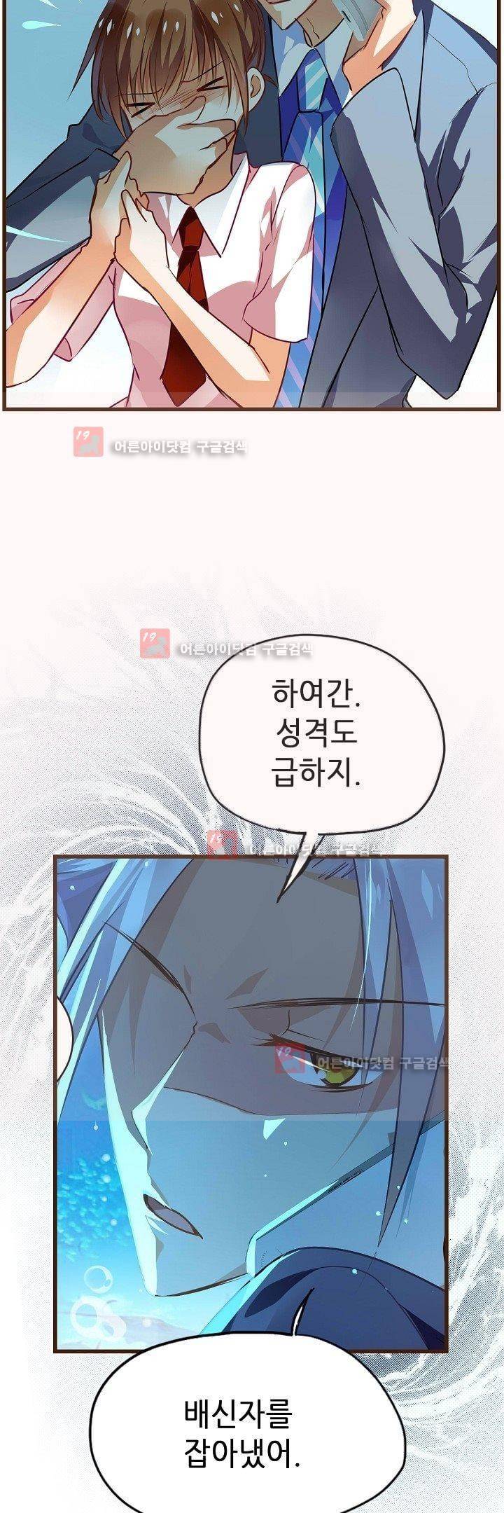 복수할까 연애할까 9화 15