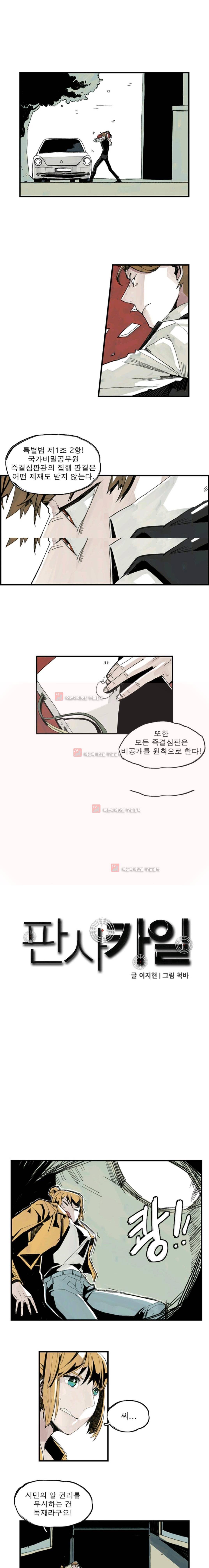 판사카일 3화 1