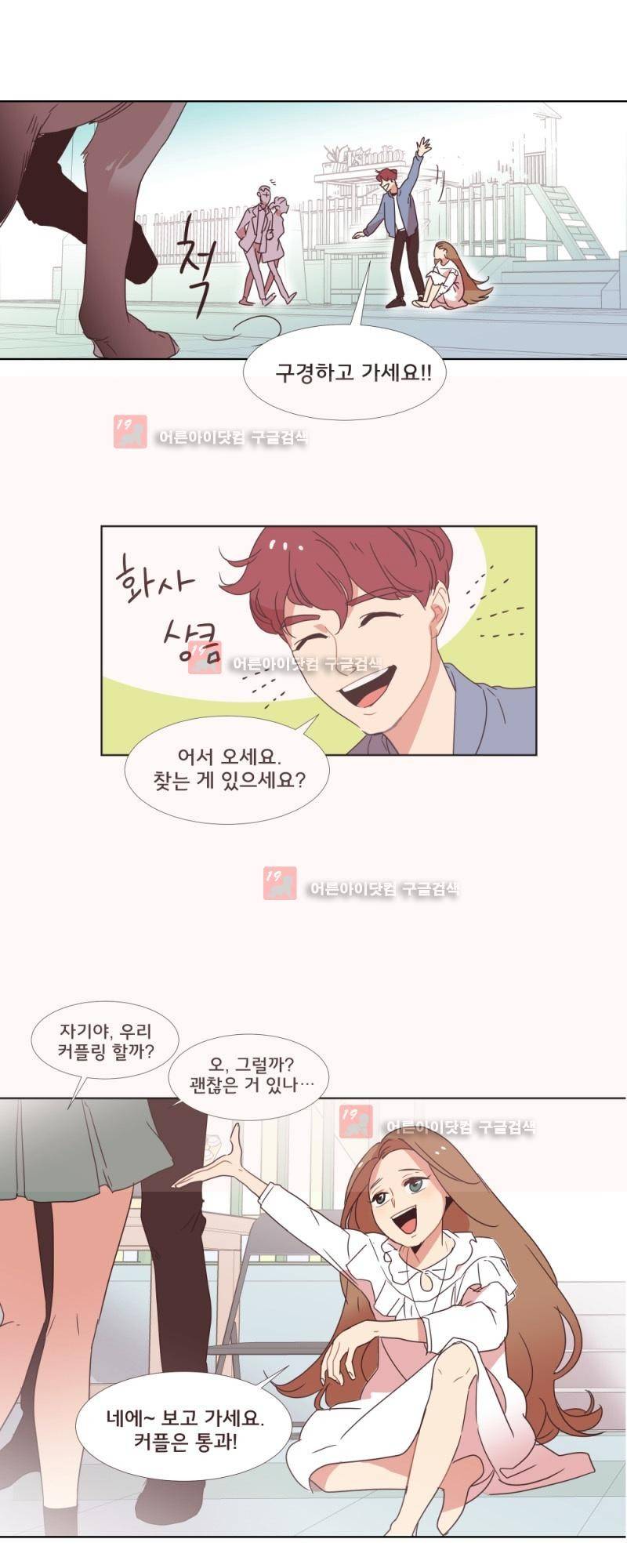 가장 달콤한 엑소시즘 2화 2