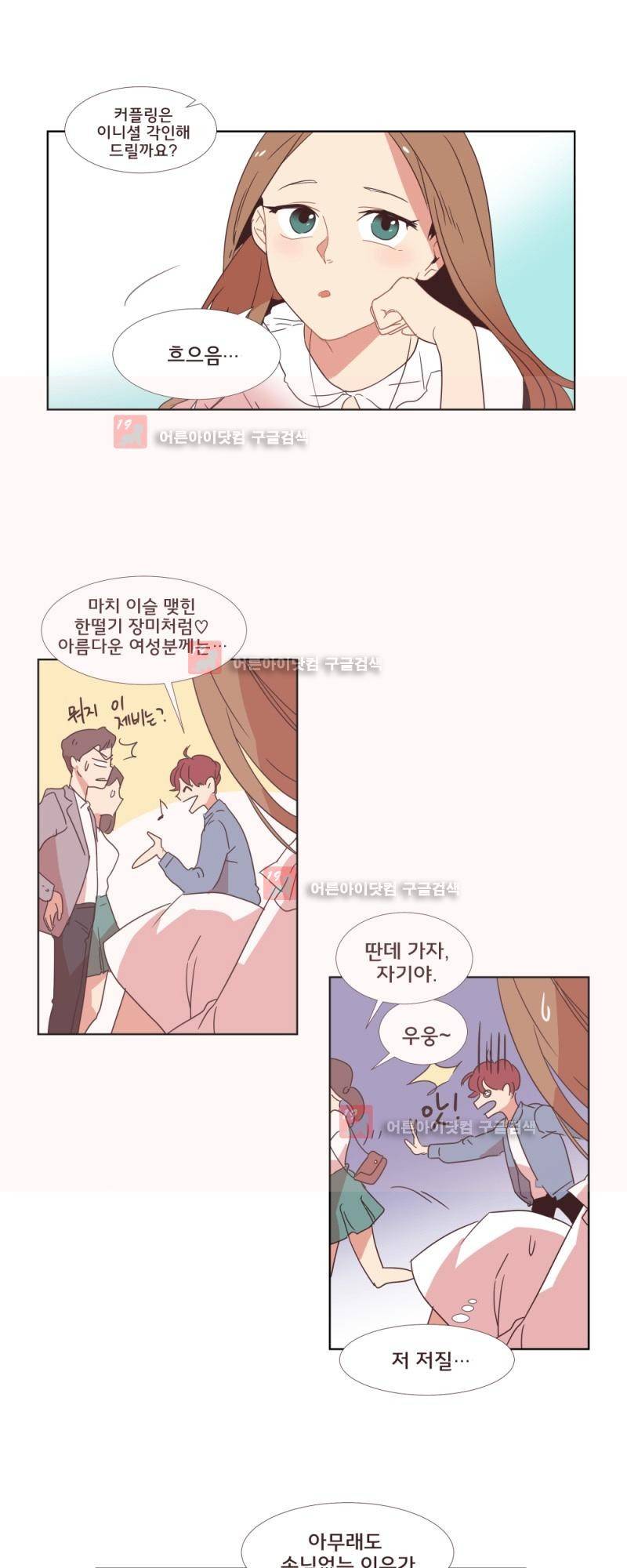 가장 달콤한 엑소시즘 2화 3