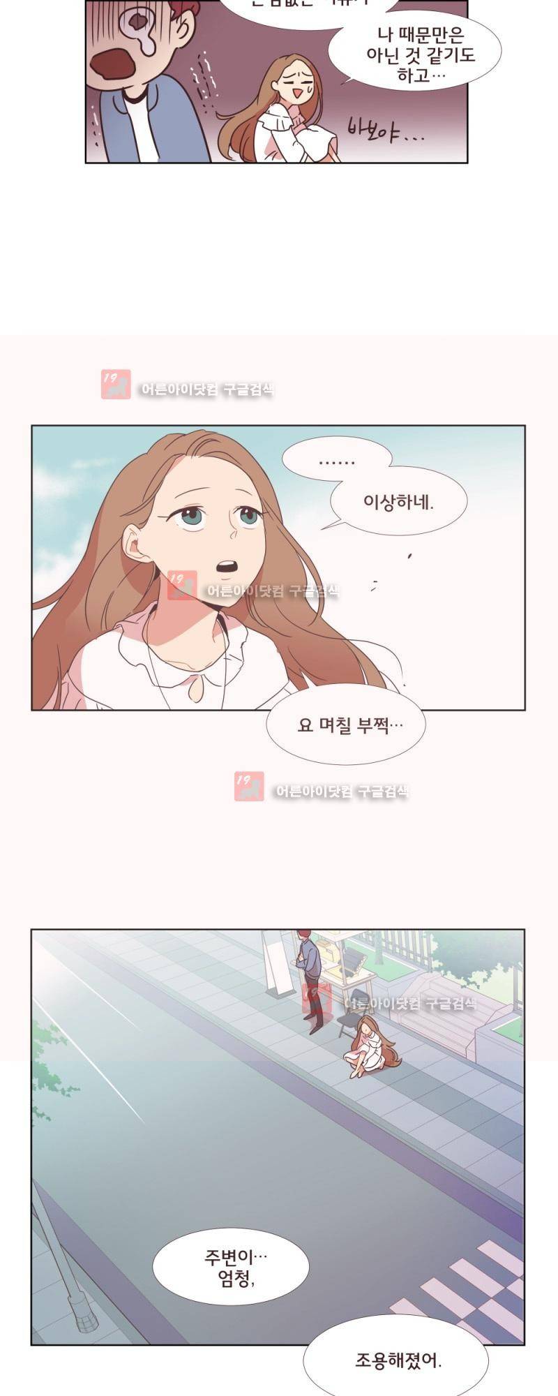 가장 달콤한 엑소시즘 2화 4