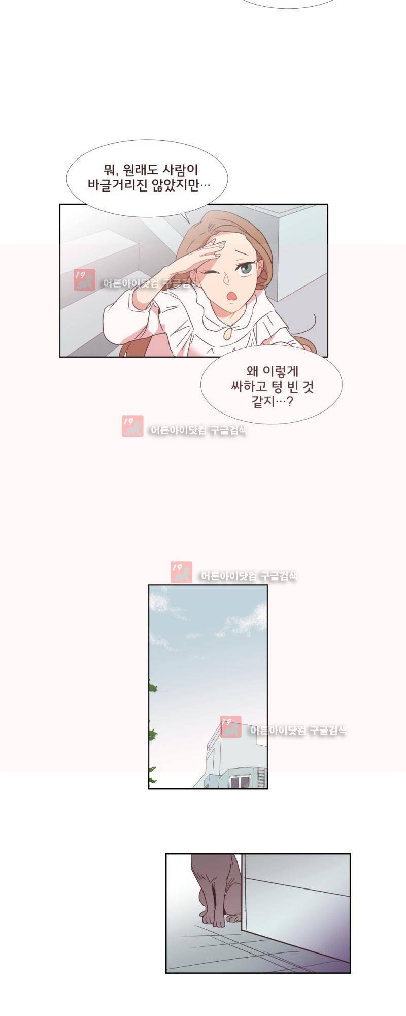 가장 달콤한 엑소시즘 2화 5