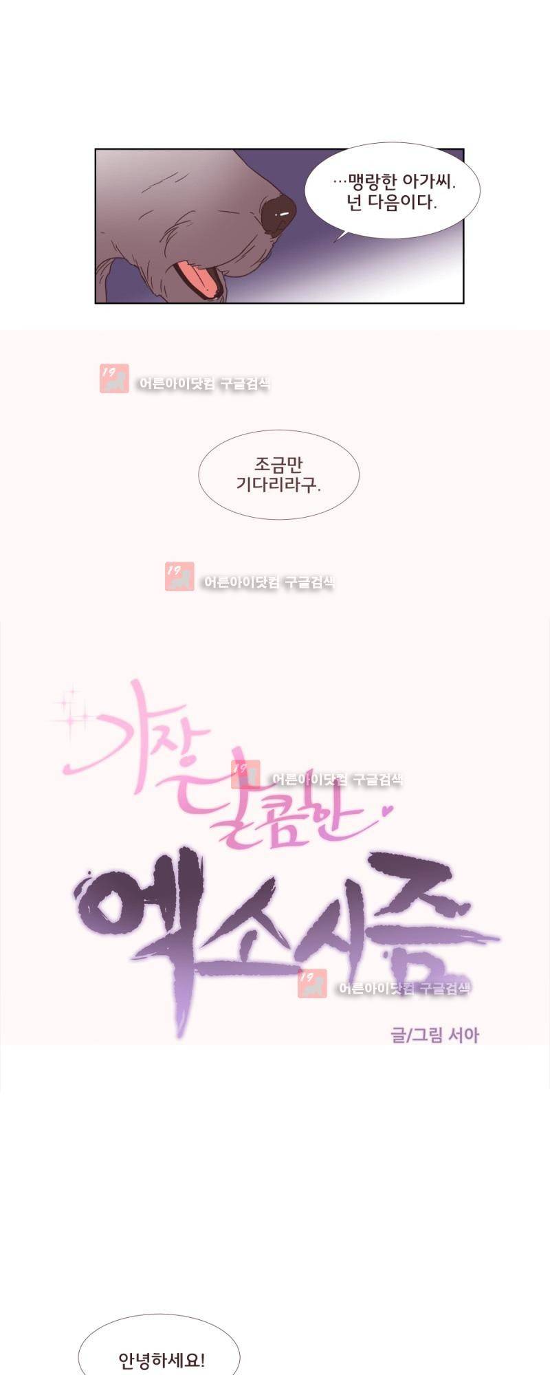 가장 달콤한 엑소시즘 2화 6