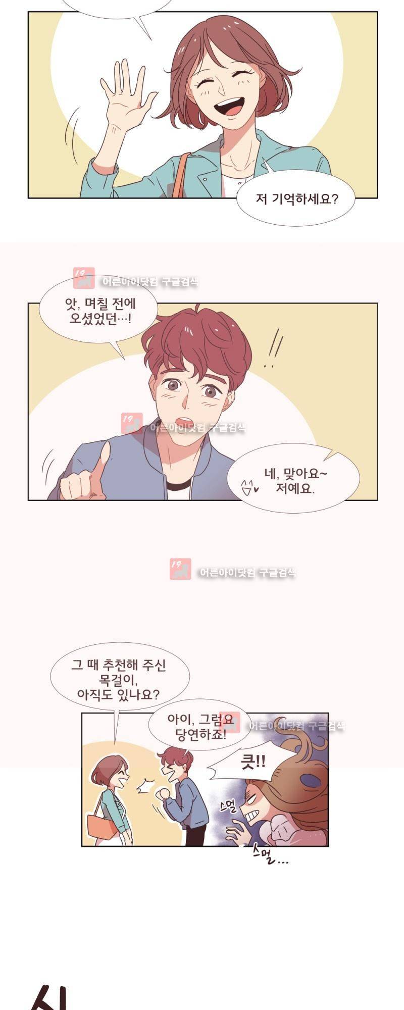 가장 달콤한 엑소시즘 2화 7