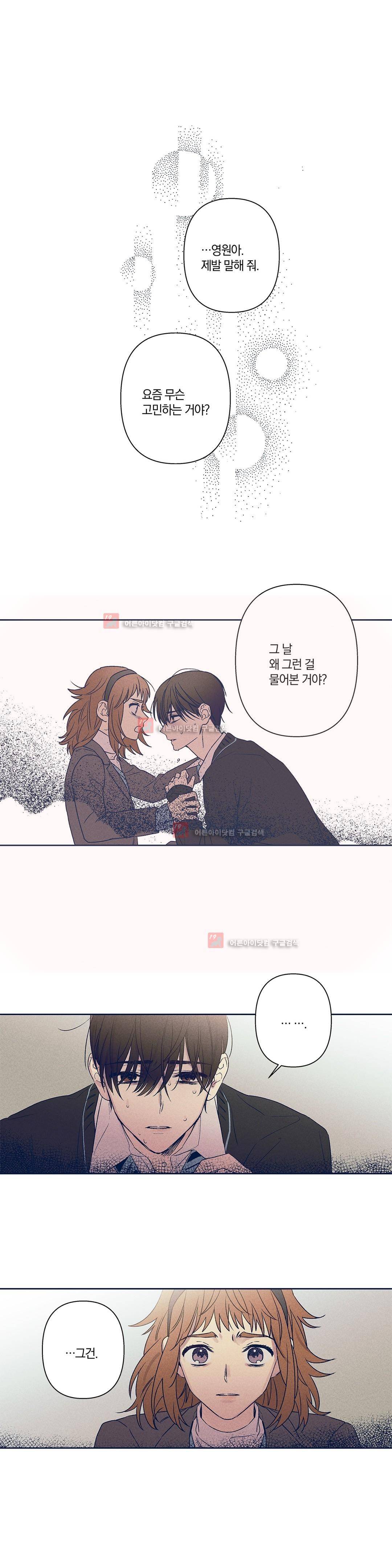 영원의 주인 65화 1