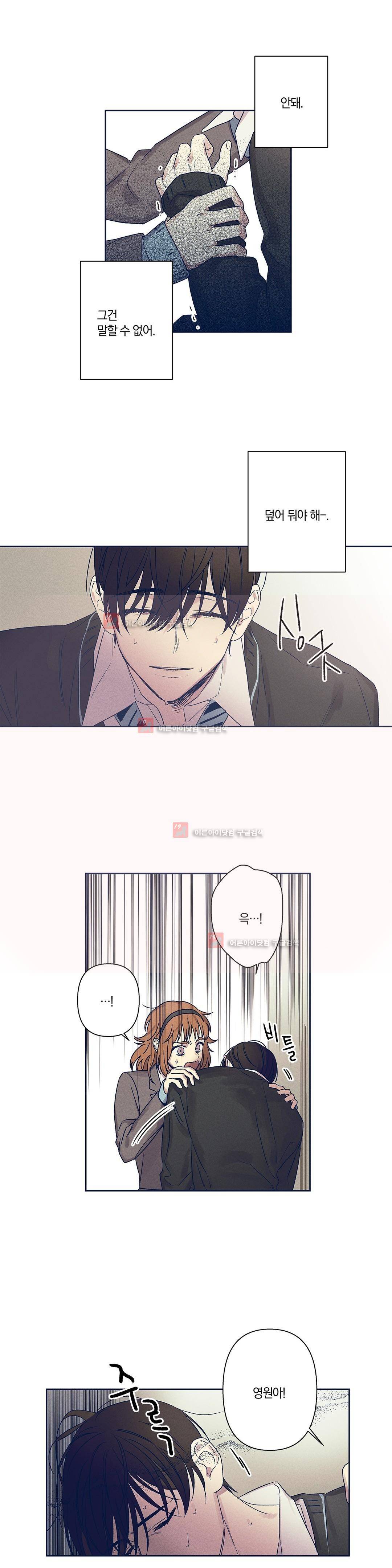 영원의 주인 65화 2