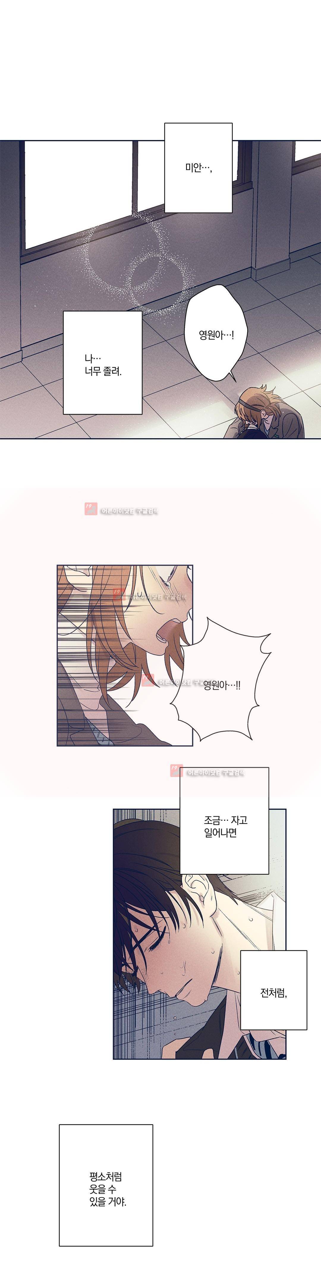 영원의 주인 65화 3