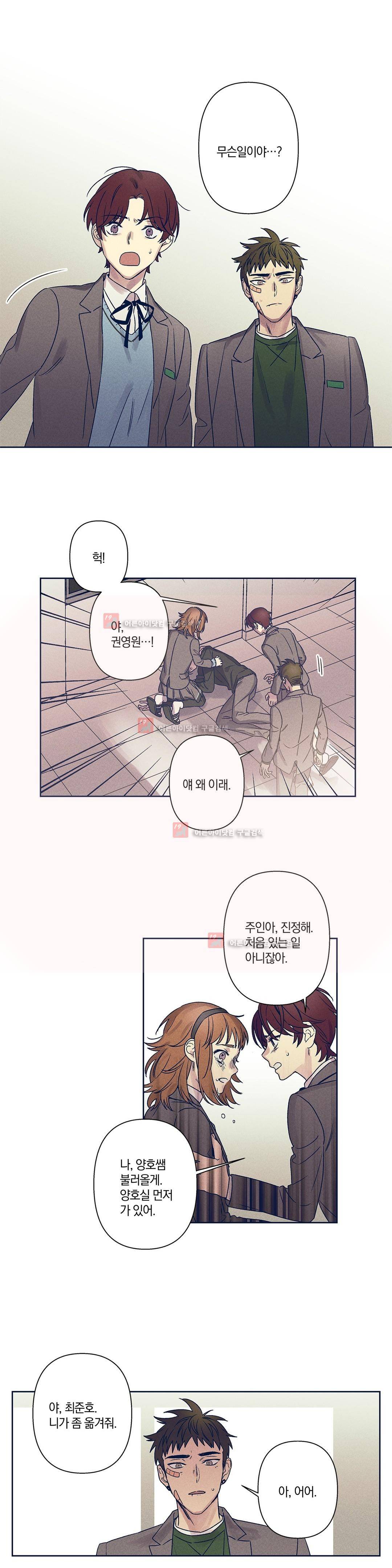 영원의 주인 65화 4