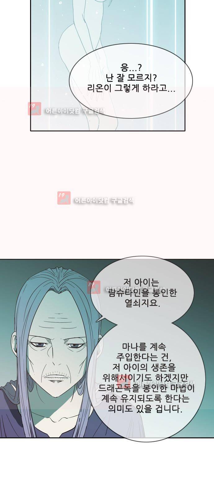 마법스크롤상인 지오 시즌2 39화 14