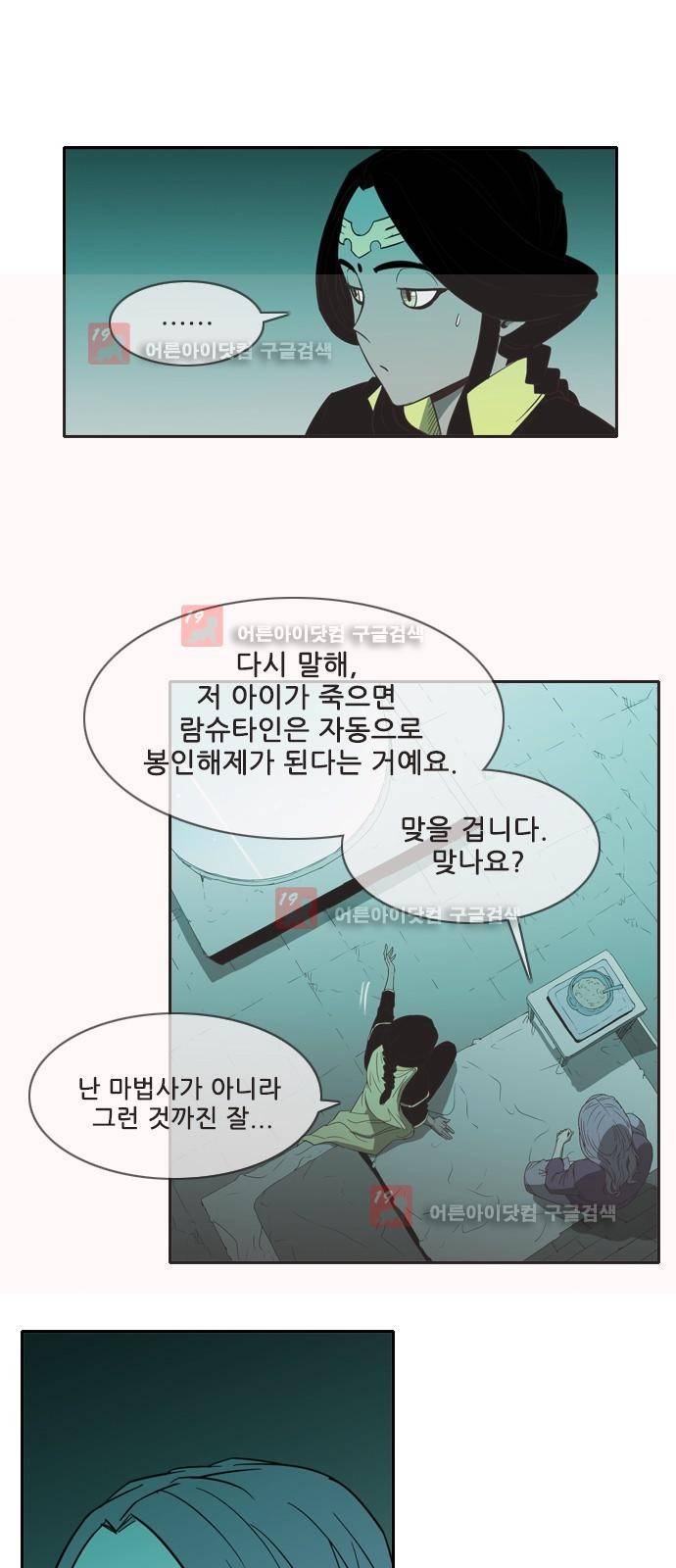 마법스크롤상인 지오 시즌2 39화 15