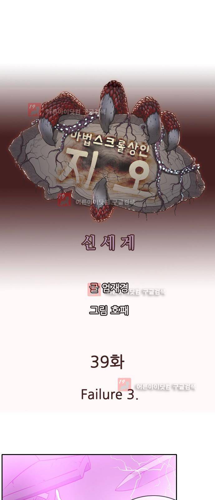 마법스크롤상인 지오 시즌2 39화 22