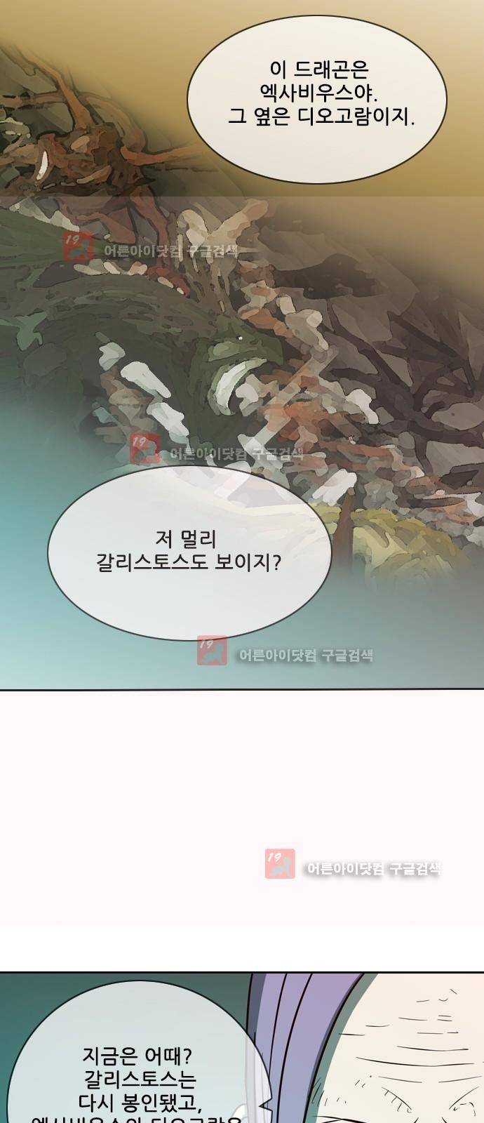 마법스크롤상인 지오 시즌2 39화 48