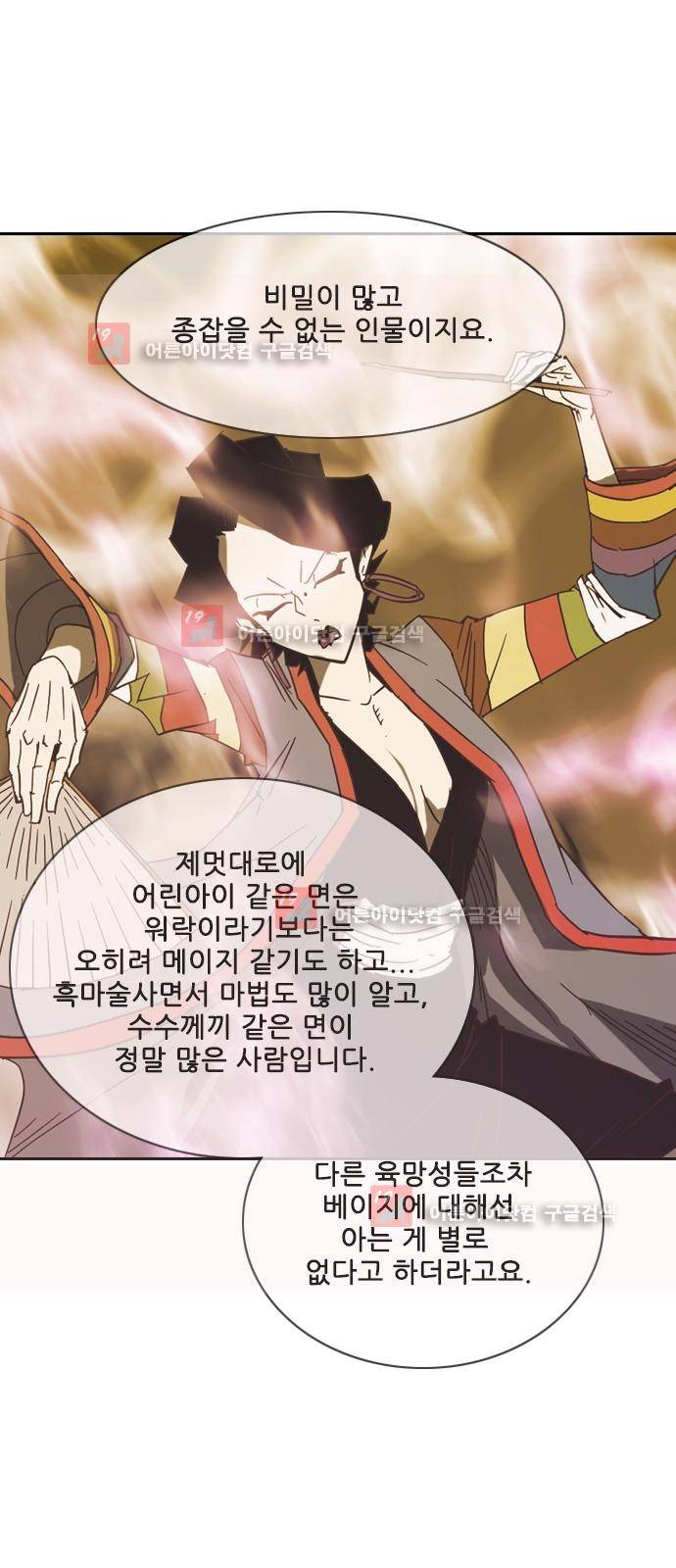 마법스크롤상인 지오 시즌2 39화 57