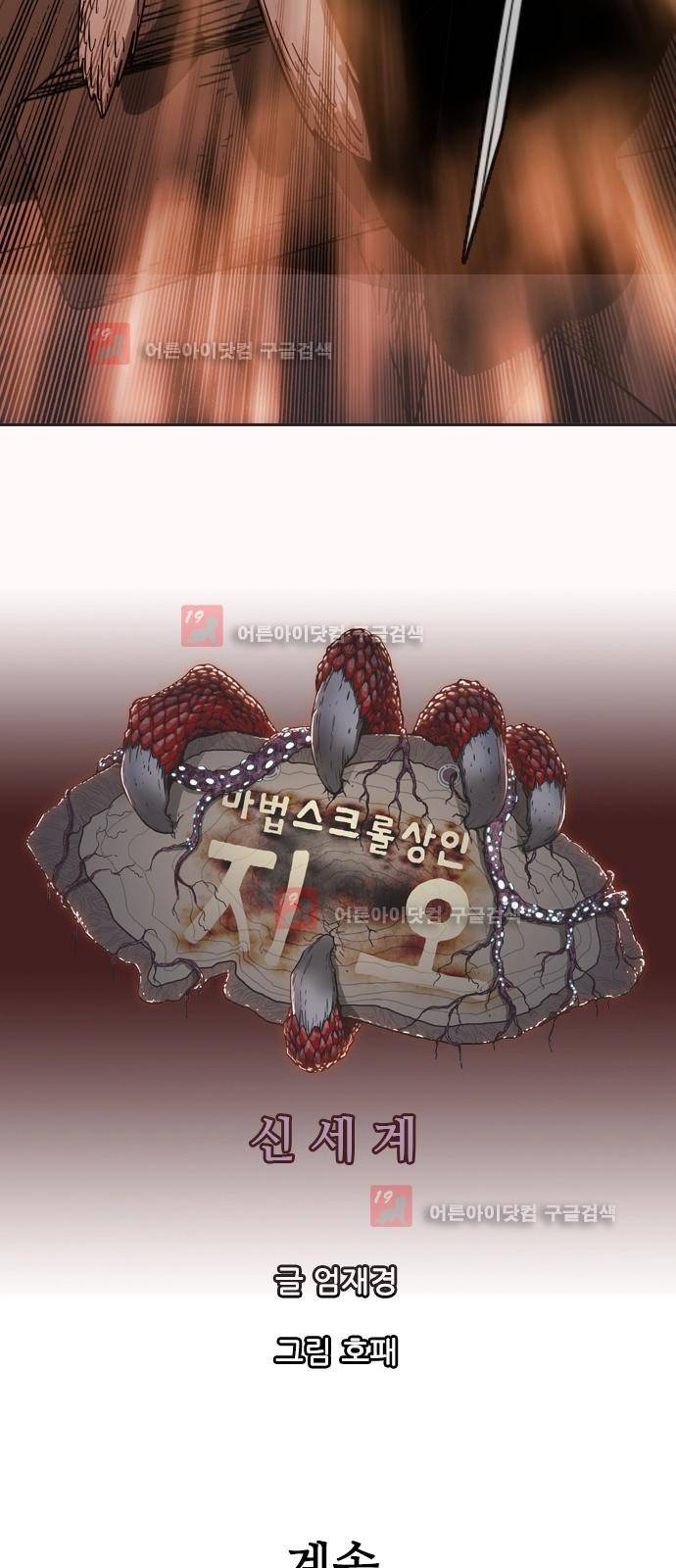 마법스크롤상인 지오 시즌2 39화 70