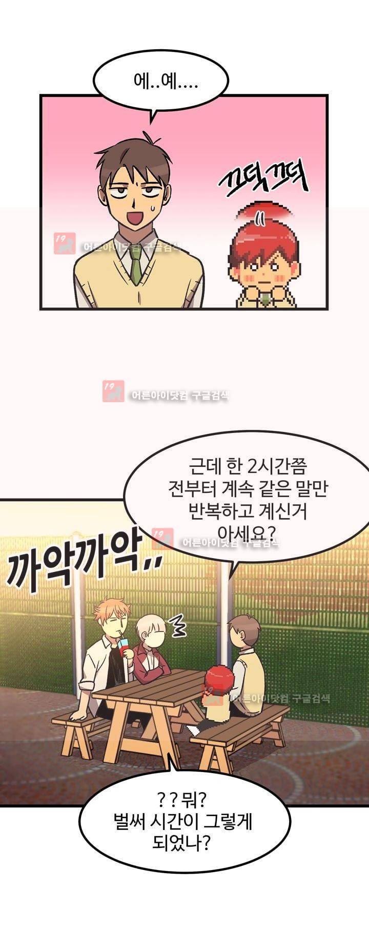우리집에 놀러와 17화 3