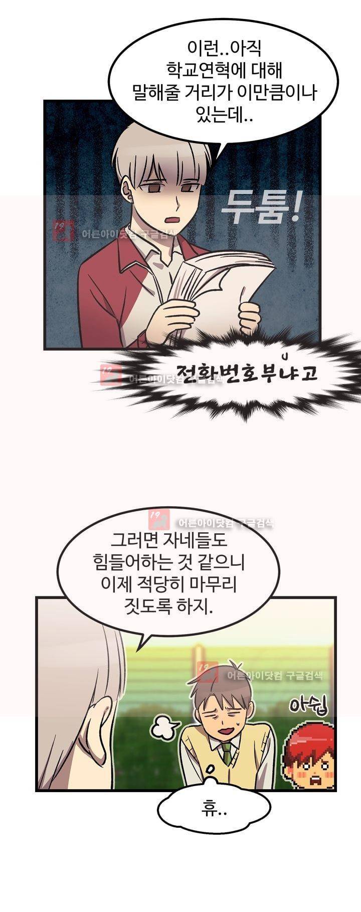 우리집에 놀러와 17화 4