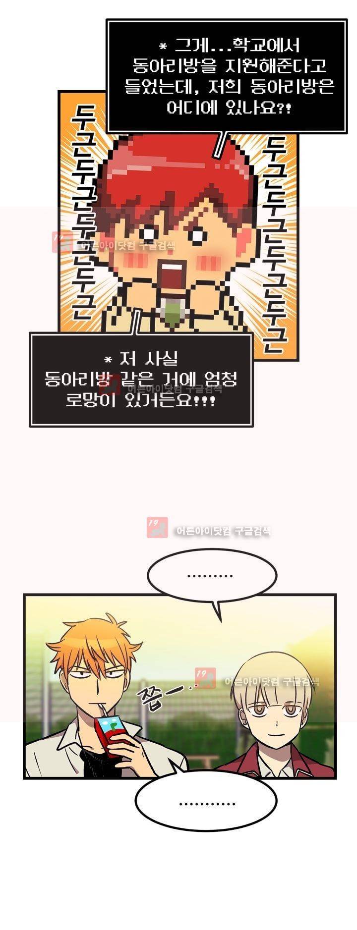 우리집에 놀러와 17화 6